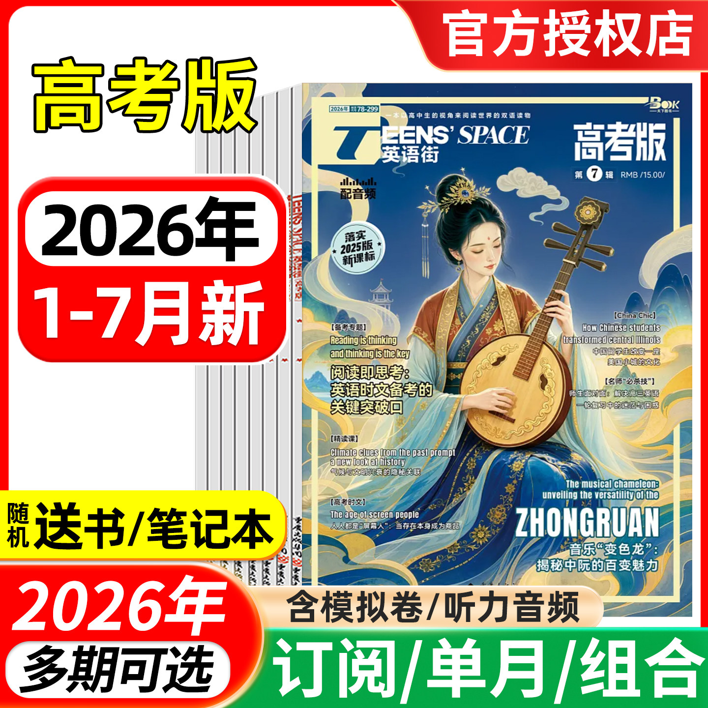 英语街高考版杂志2026年1-5/6月/全年半年订阅/2025年 课堂内外中英文作文素材高中生时文版文摘语法考试非过刊