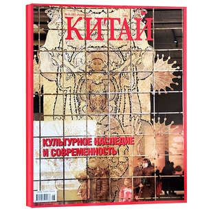 中国人民画报杂志俄文版2024年1/2-3/4/5-6月/2023年1-12月/2022年/2021年邮发代号2-919杂志期刊热点生活财经