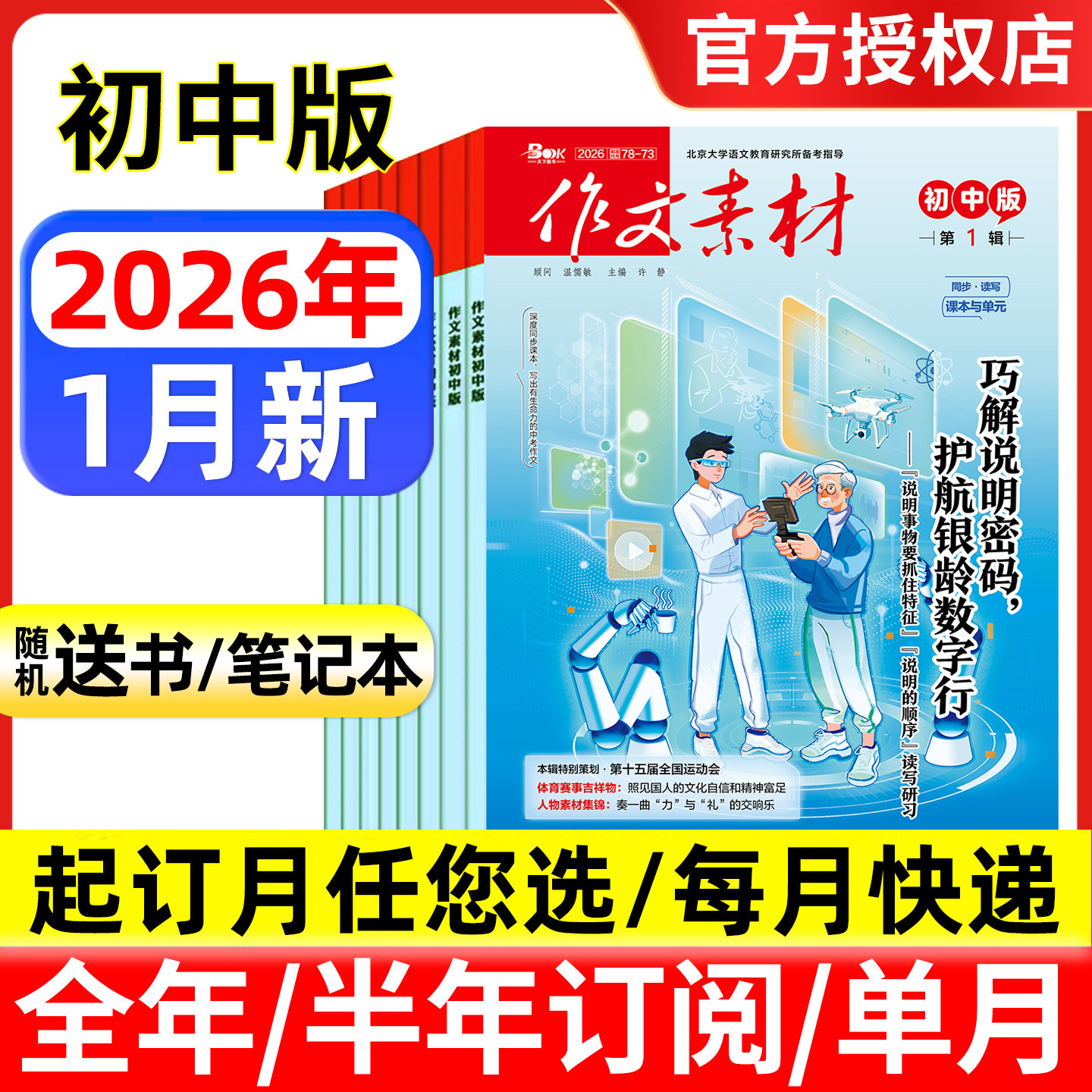 作文素材初中版杂志2026年1月新/全年半年订阅/2025年1-12月 备考年度精华本中考版中学生优秀创新作文初中生课堂内外文摘过刊