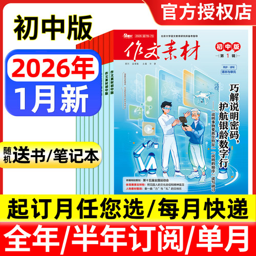 作文素材初中版杂志2025年2026年