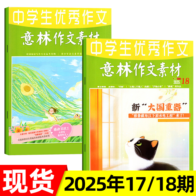 意林作文素材2025年1-24期