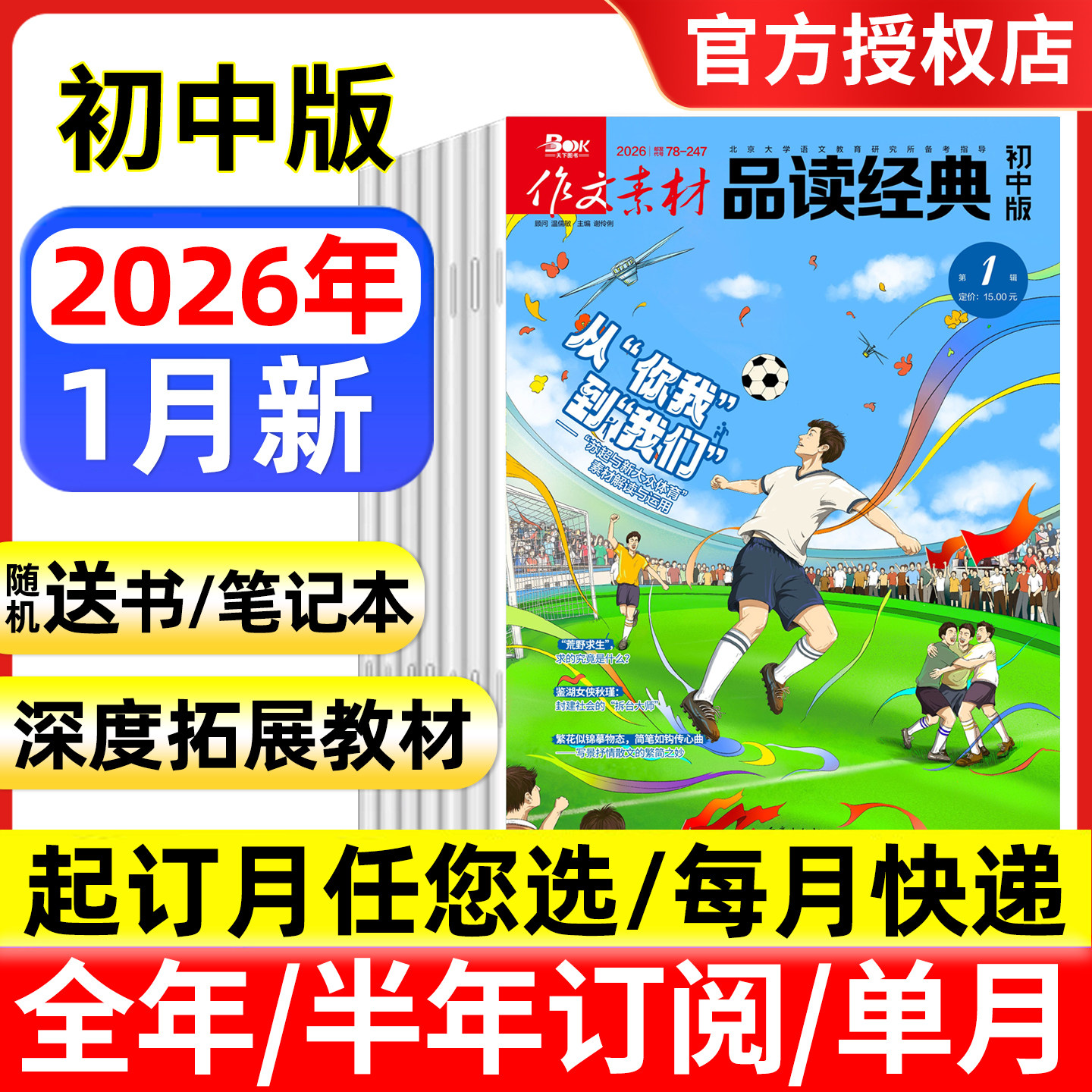 作文素材品读经典初中版2026年