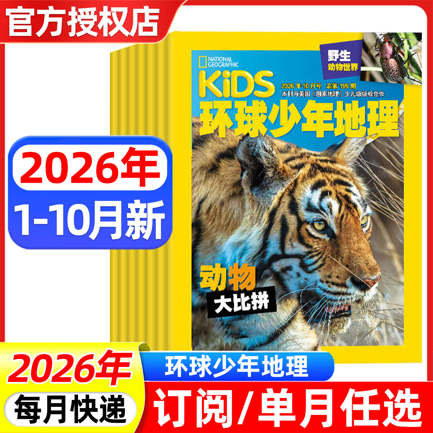 环球少年地理杂志少年版2026年4/5月/2025年1-12月/全年半年订阅 kids美国国家地理小学生科普非万物博物2024过刊书籍