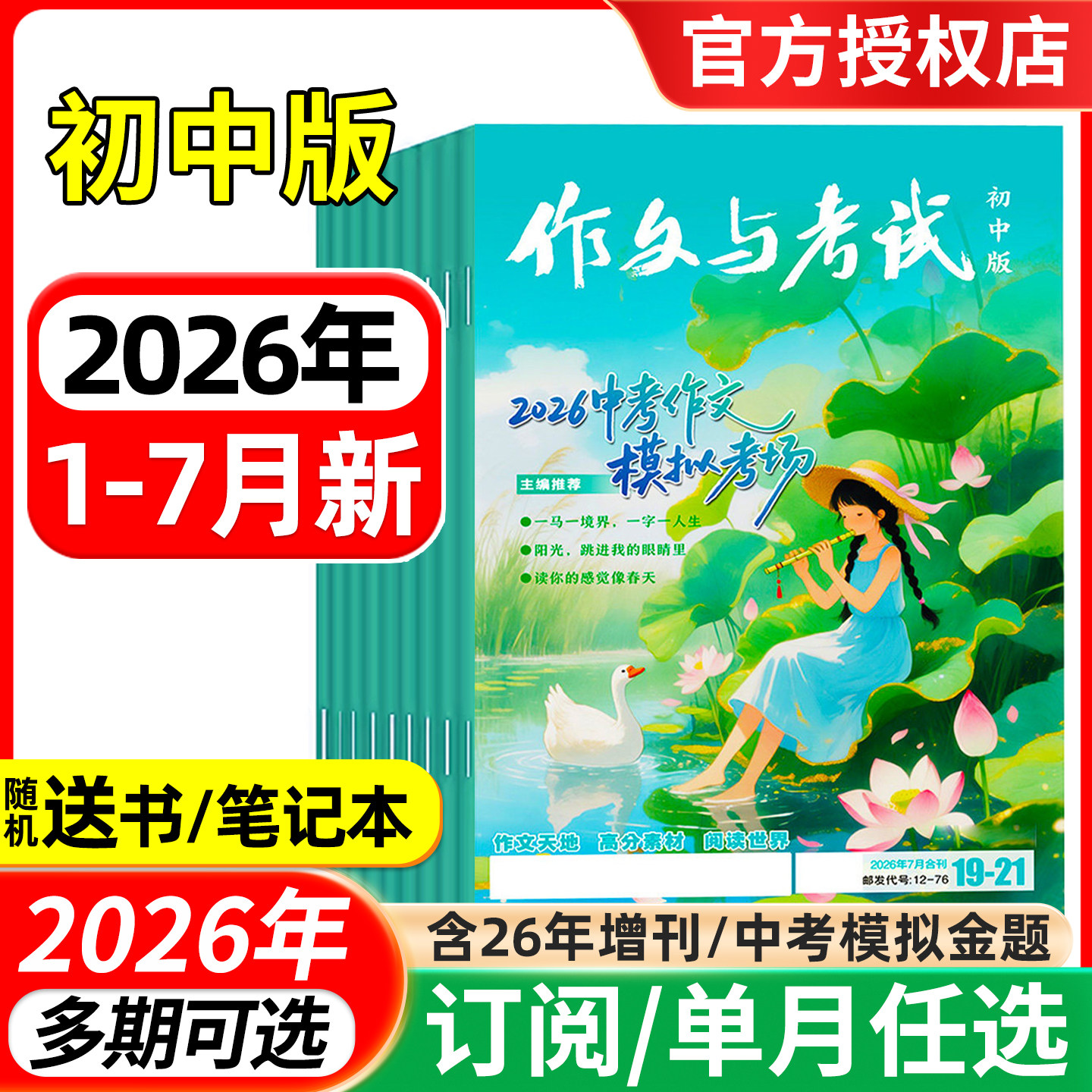 作文与考试初中版杂志2026年1/2/3/4/5月/增刊/全年半年订阅 中考作文素材实用文摘文学书籍教辅非2024过刊