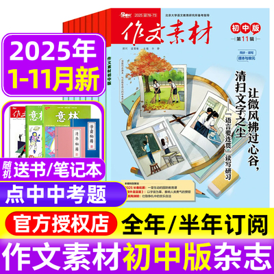 作文素材初中版杂志2025年1-12月