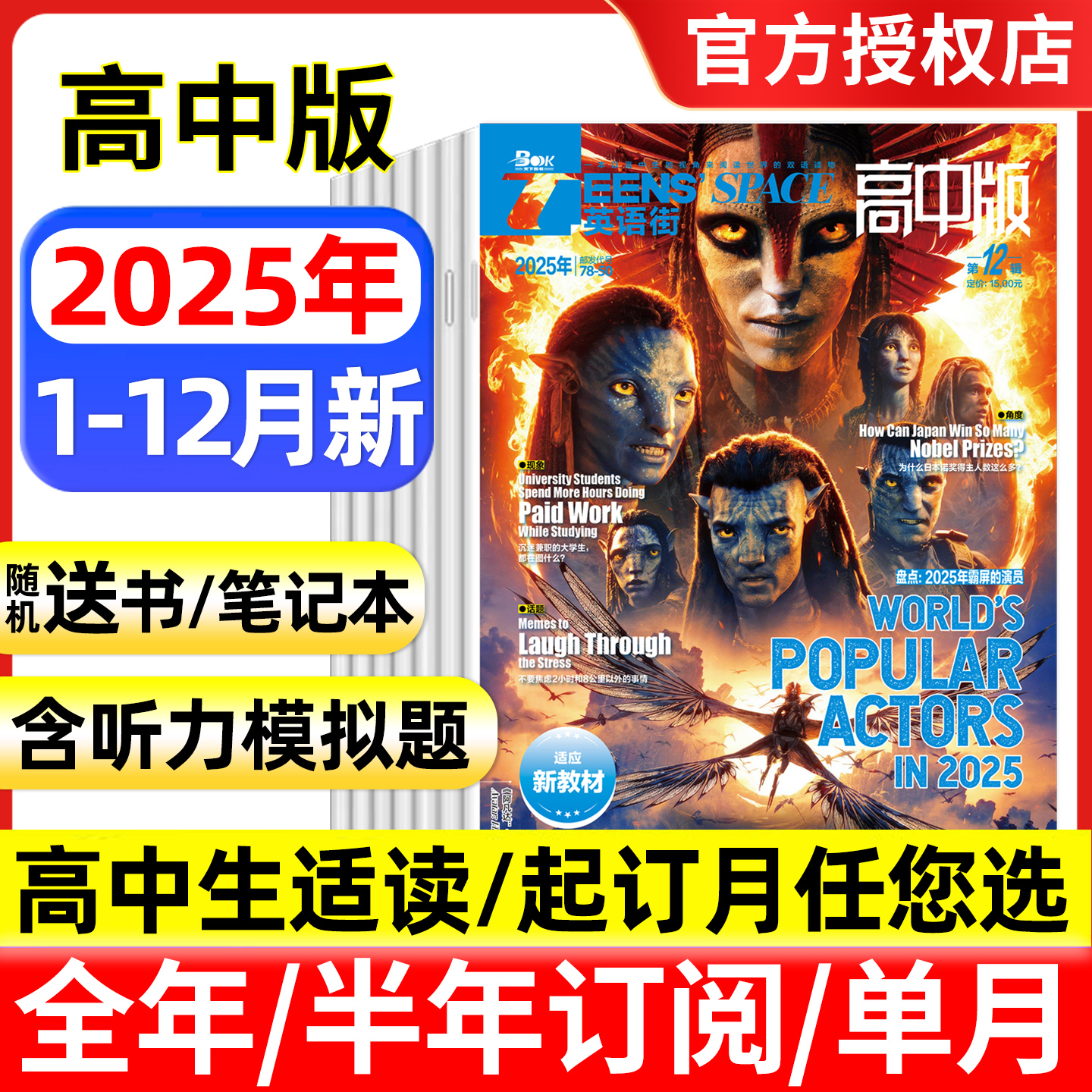 英语街高中版2025年高考中英双语