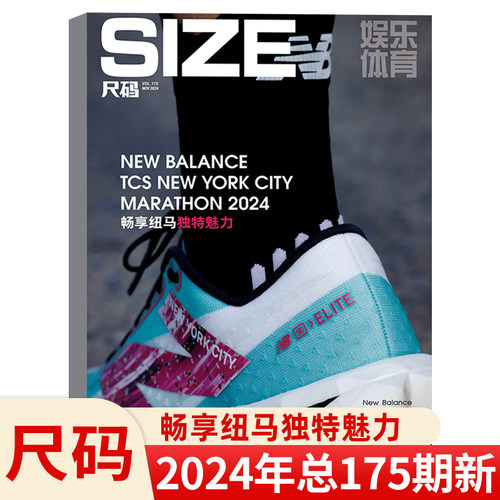 size尺码杂志2024年12月/2022年3/5/7月 球鞋体育运动鞋sneaker文化潮流服饰鞋类设计