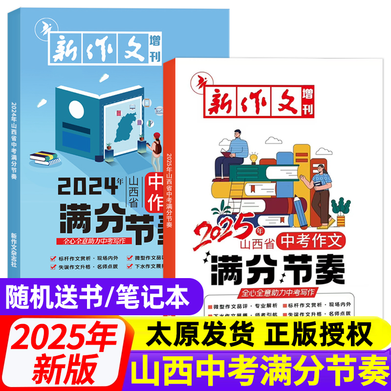 2025年山西中考满分节奏正版