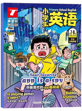 英语街小学版杂志含音频