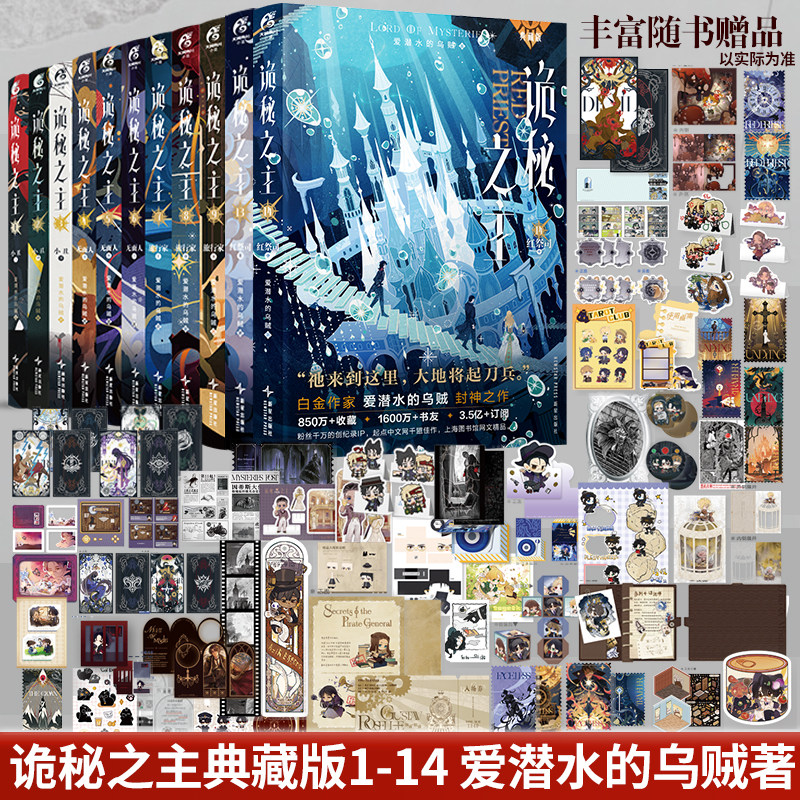 【随书附赠品】诡秘之主1-5-6-7-8-9-10-11-12-13-14旅行家小丑无面人卷 宿命之环1-9 爱潜水的乌贼 天闻角川青春文学小说 正版