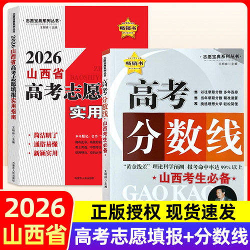高考志愿填报实用指南