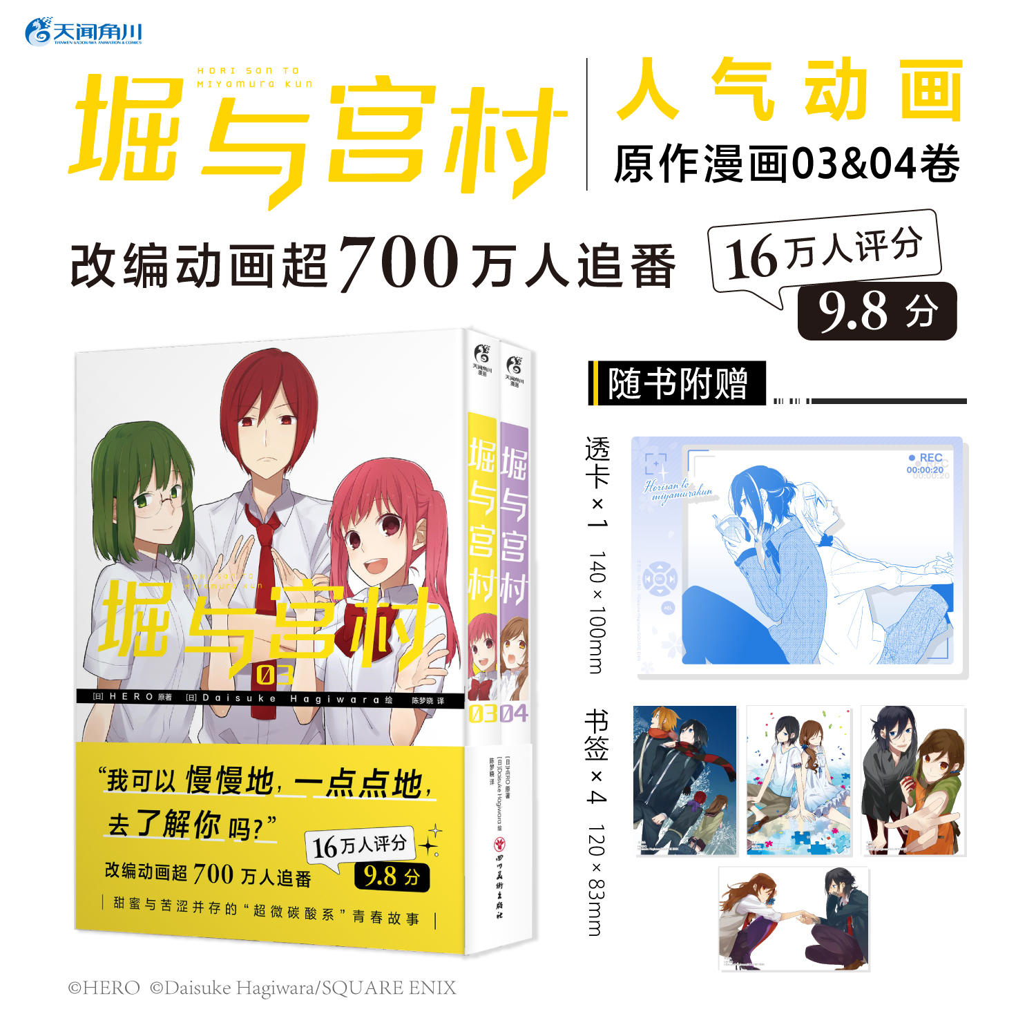 天闻角川哔哩哔哩动画堀与宫村