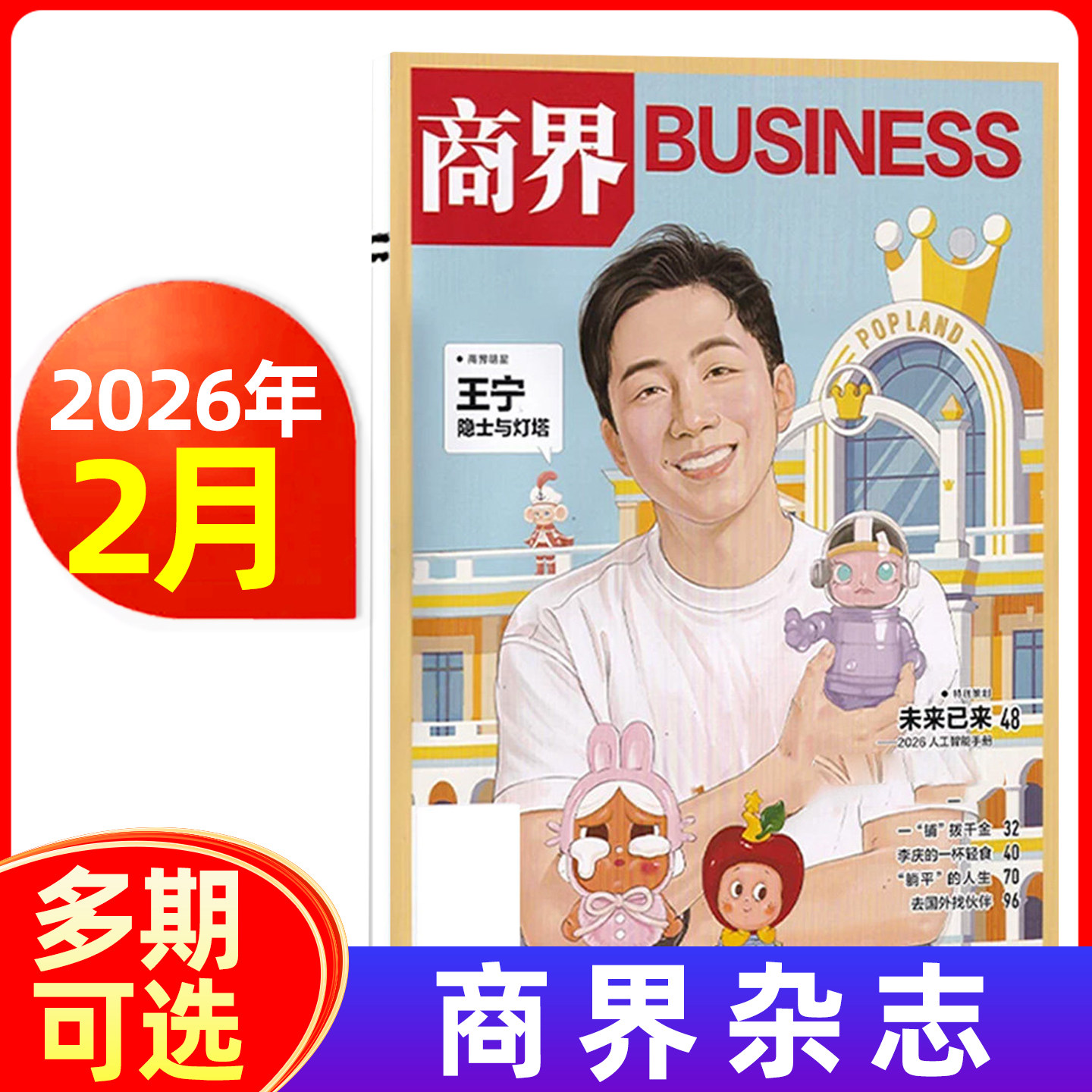 商界杂志2026年1/2月/2025年1-12月可选 商界评论财经销售营销管理市场资讯