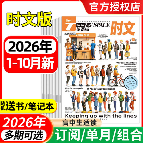 英语街时文版杂志2026年