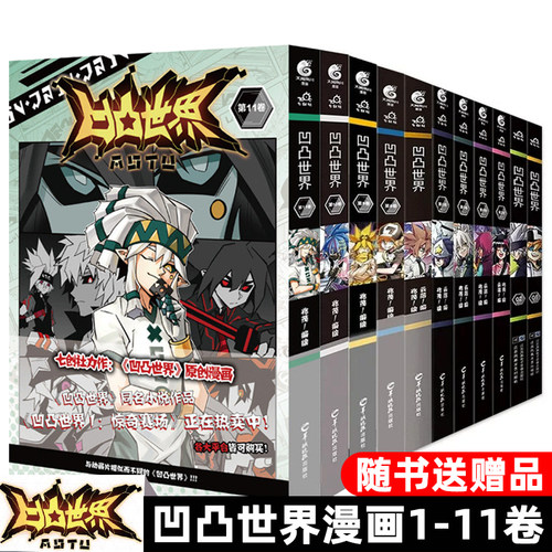 天闻角川凹凸世界漫画