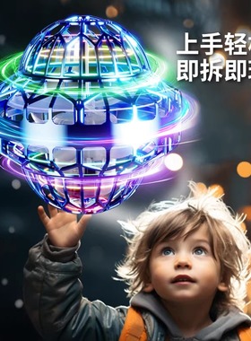 黑科技智能感应飞行球回旋飞球悬浮魔术ufo飞碟男女孩儿童玩具