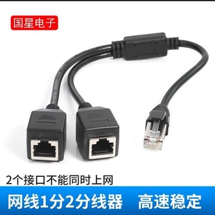 Network cable splitter One-to-two Internet connector Home b