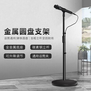 Microphone stand vertical Metal disc live Microphone stand