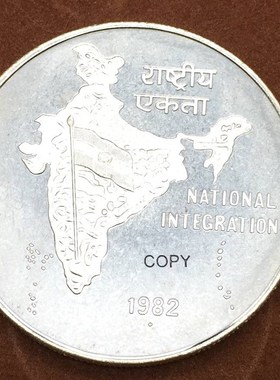 East British India 1982 National Integration Brass Nickel P