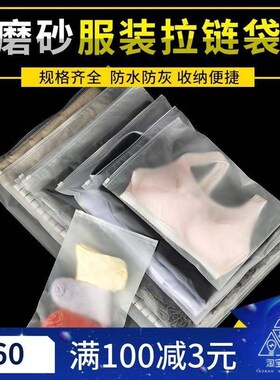 Clothing Zip bag transparent frosted packaging bag plastic P