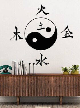 Chinese Style Wall Decal Hieroglyph Water Fire Wood Metal Yi