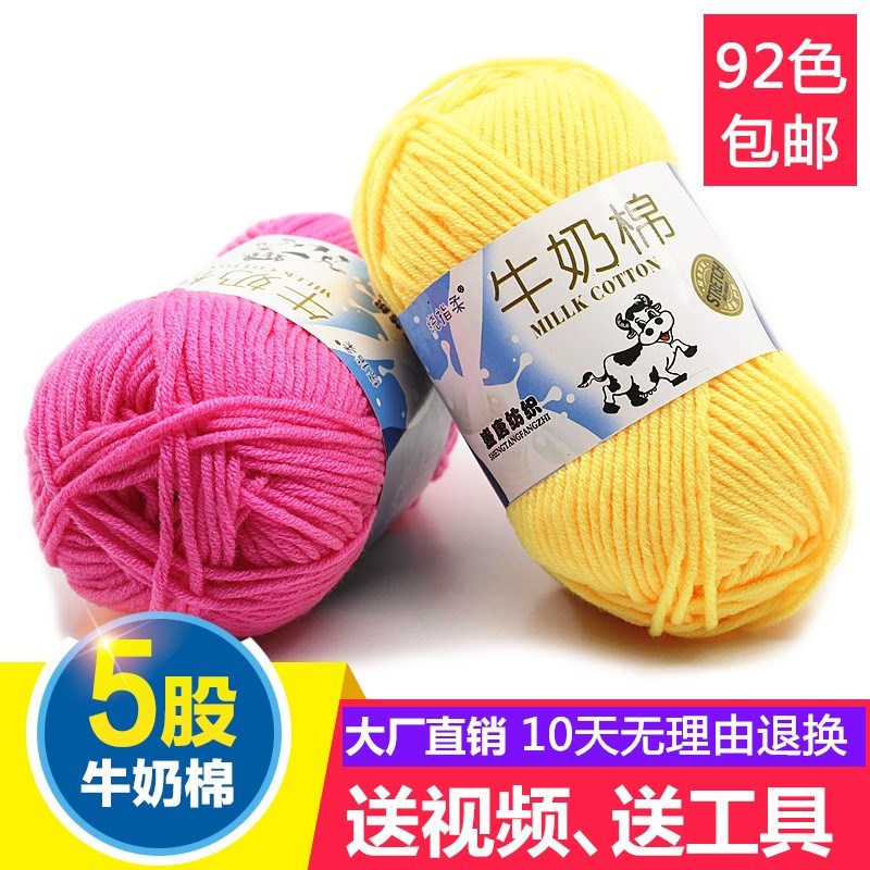 5 strands of milk cotton DIY material wool wrap crochet line