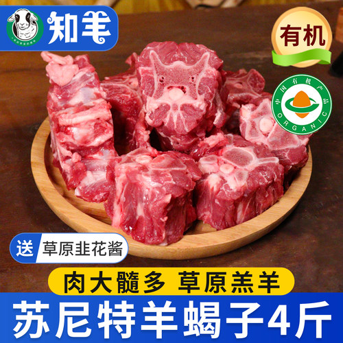 【有机羊肉】苏尼特羊蝎子4斤