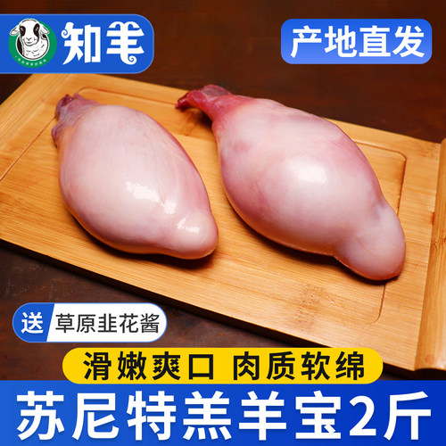 【产地直发】苏尼特羊羔羊宝2斤