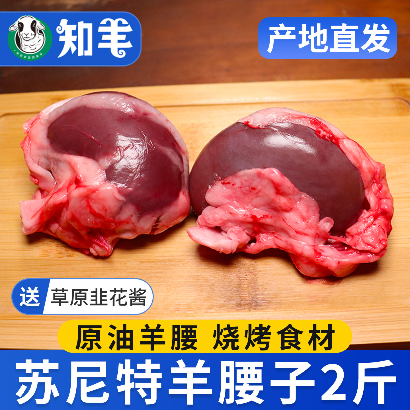 原油羊腰子烧烤专用食材半成品苏尼特羊肉内蒙古羊宝新鲜羊蛋商用