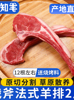 战斧羊排原切法式肋排苏尼特羊肉纯内蒙古整扇烧烤食材半成品新鲜