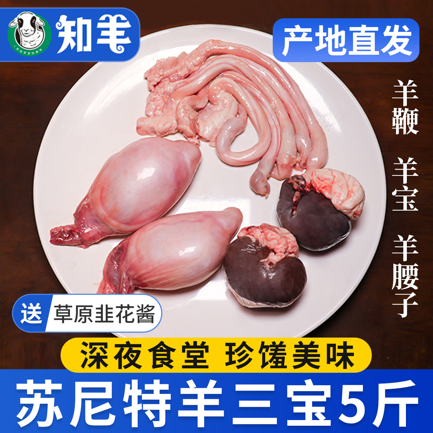 羊鞭全套羊宝新鲜羊蛋原油羊腰子烧烤食材半成品内蒙古苏尼特羊肉