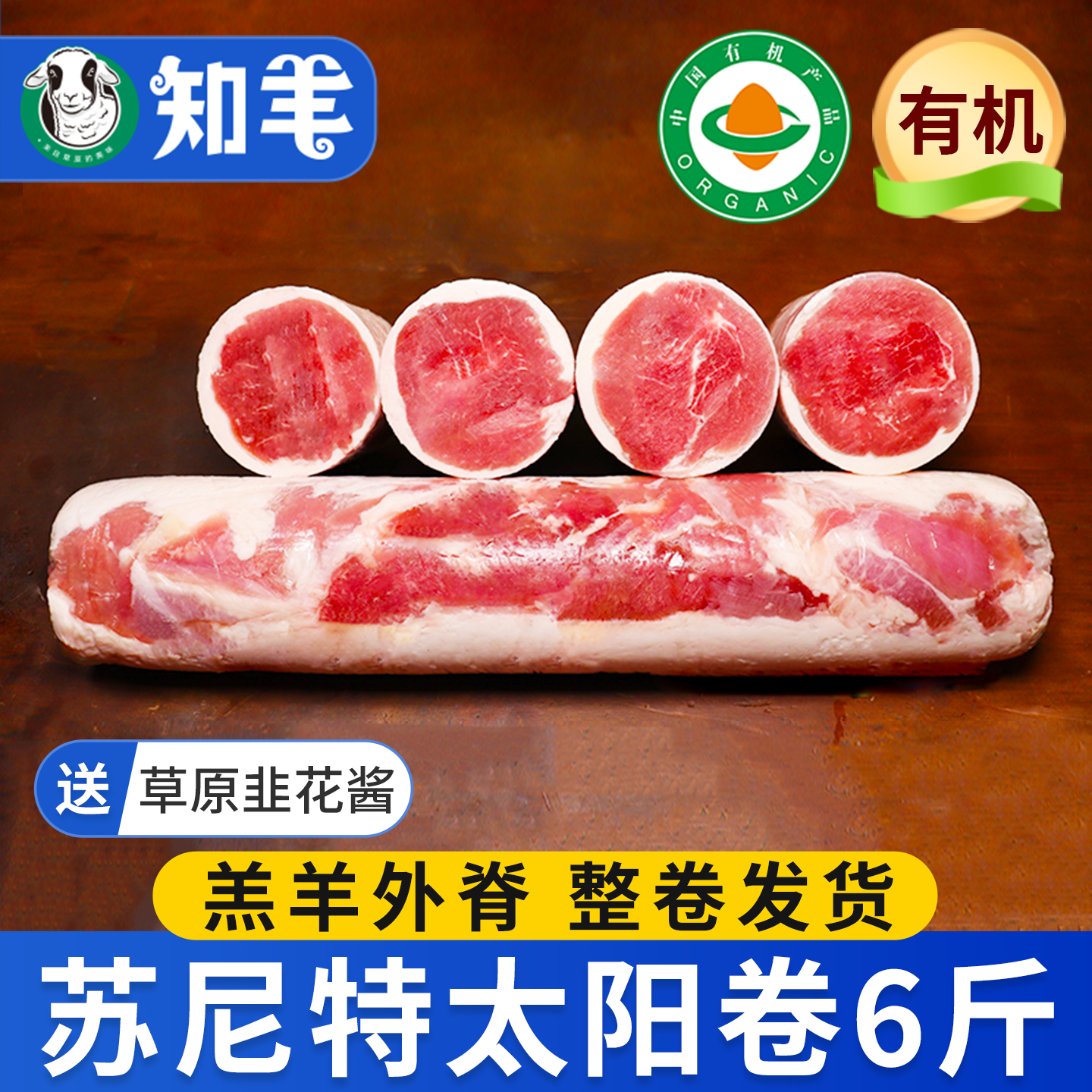 【火锅食材】苏尼特太阳卷3斤