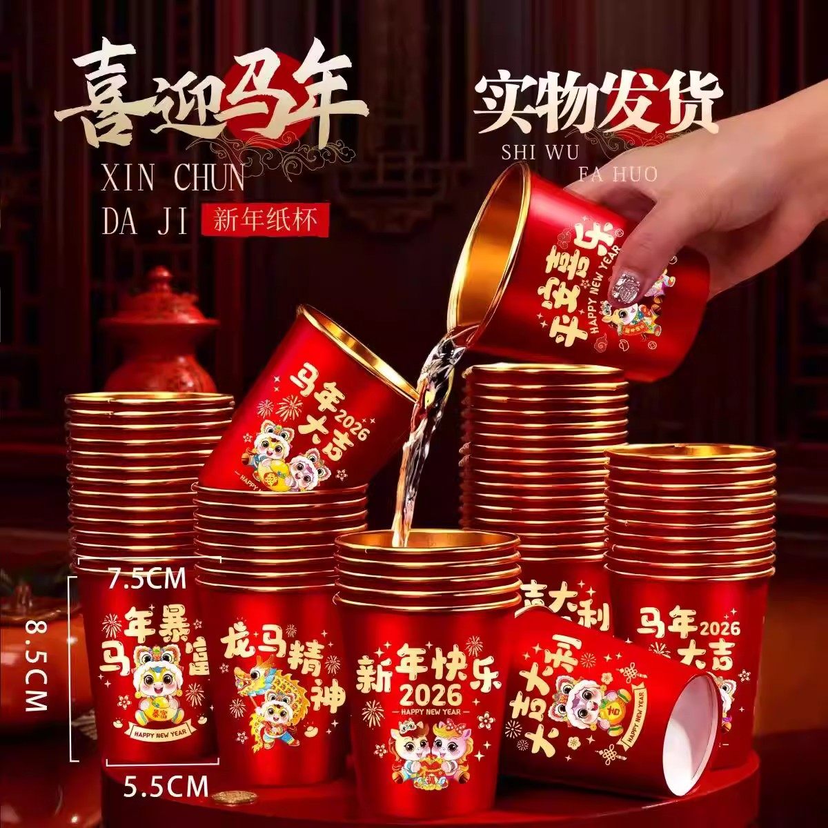 2026新年红色纸杯家庭聚会敬茶杯一次性喜庆水杯整包,餐饮具,纸杯,淘宝优惠券,粉丝福利购,淘宝优惠卷