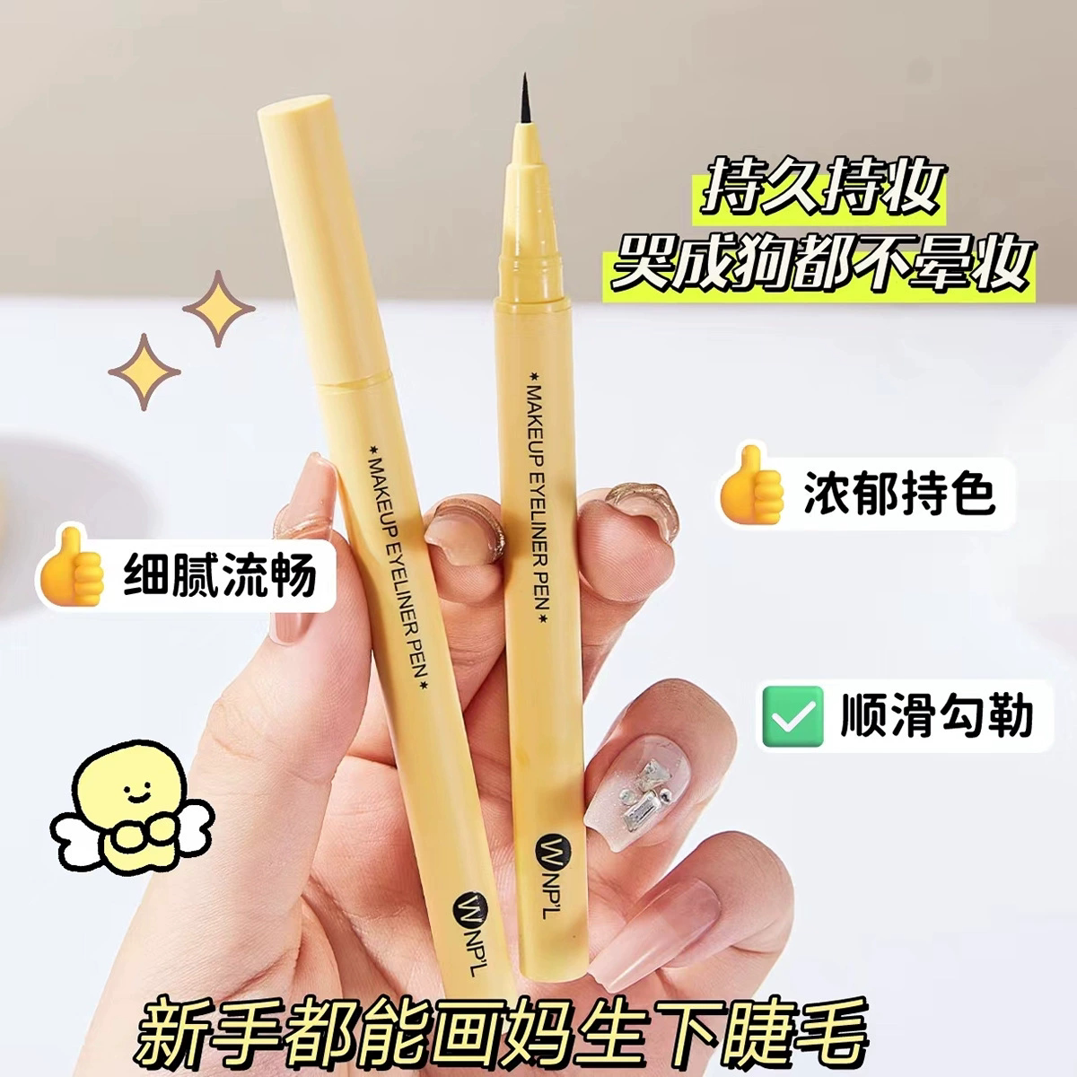 漫野同款极细眼线笔睫毛笔下睫毛不晕染新手眼线速干防水液笔WNPL图片