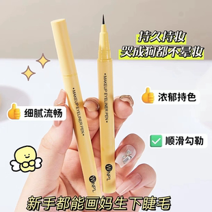 漫野同款极细眼线笔睫毛笔下睫毛不晕染新手眼线速干防水液笔WNPL