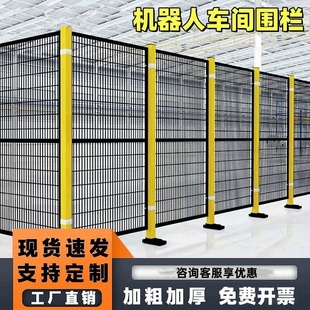 机器人防护网车间仓库隔离网护栏网工厂设备围栏无缝安全隔断围栏