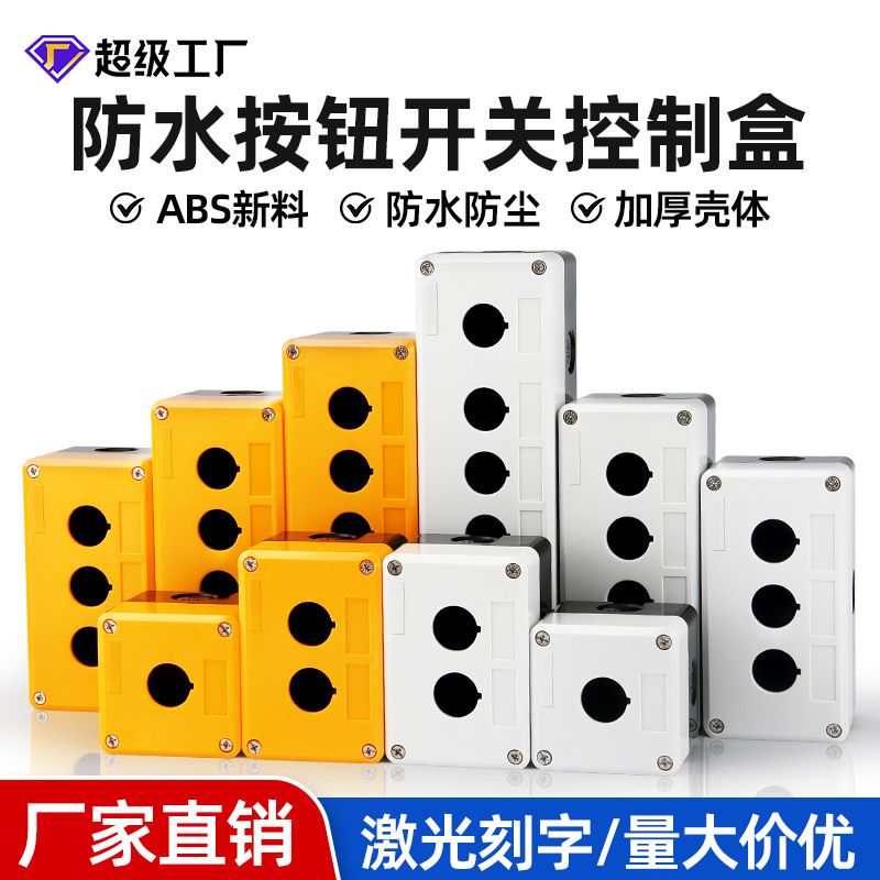 HOW防水按钮指示灯盒22MM