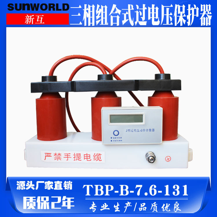 三相过电压保护器TBPB76
