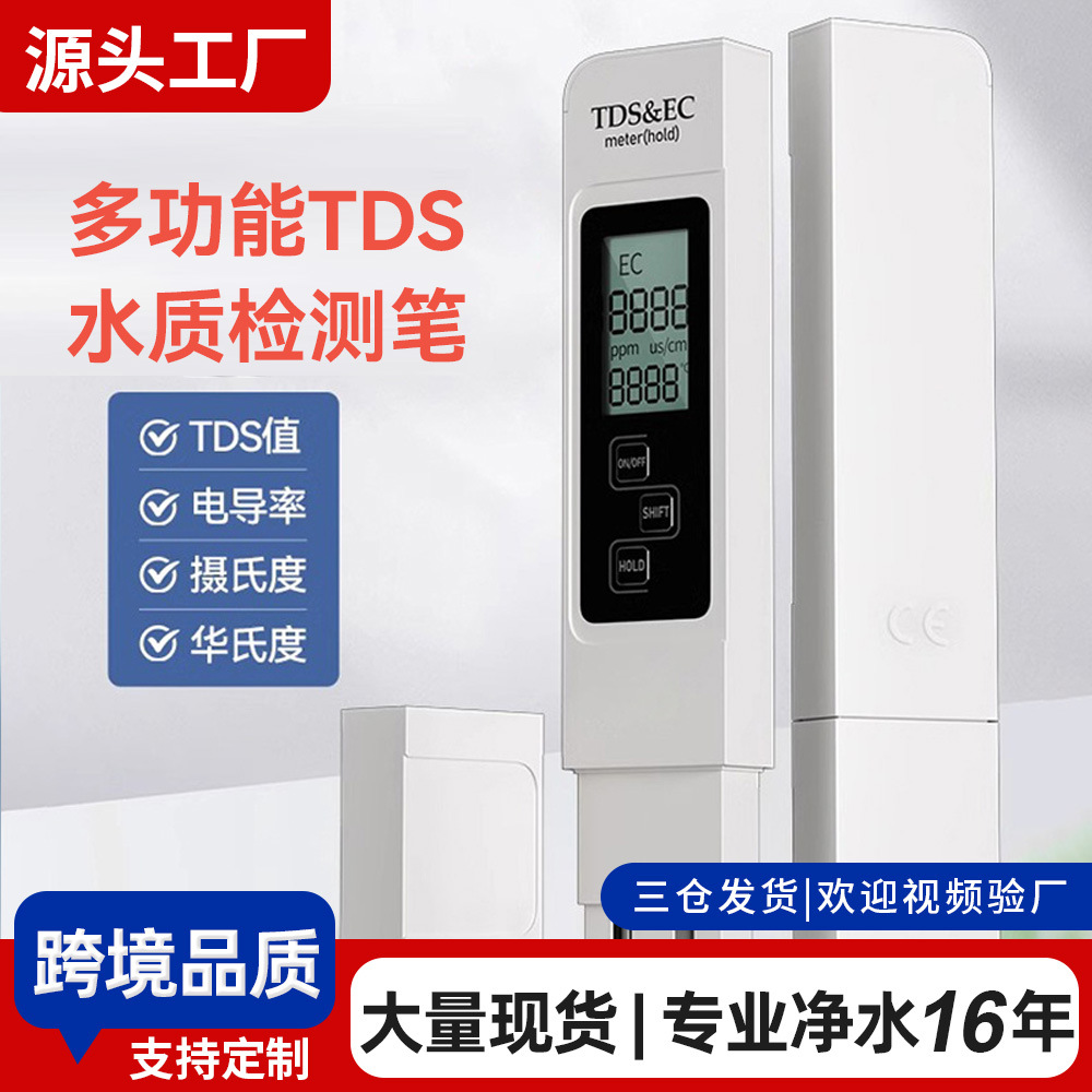 定制TDS笔ec电导率meter 式水质测试笔测水仪器tds水质检测笔