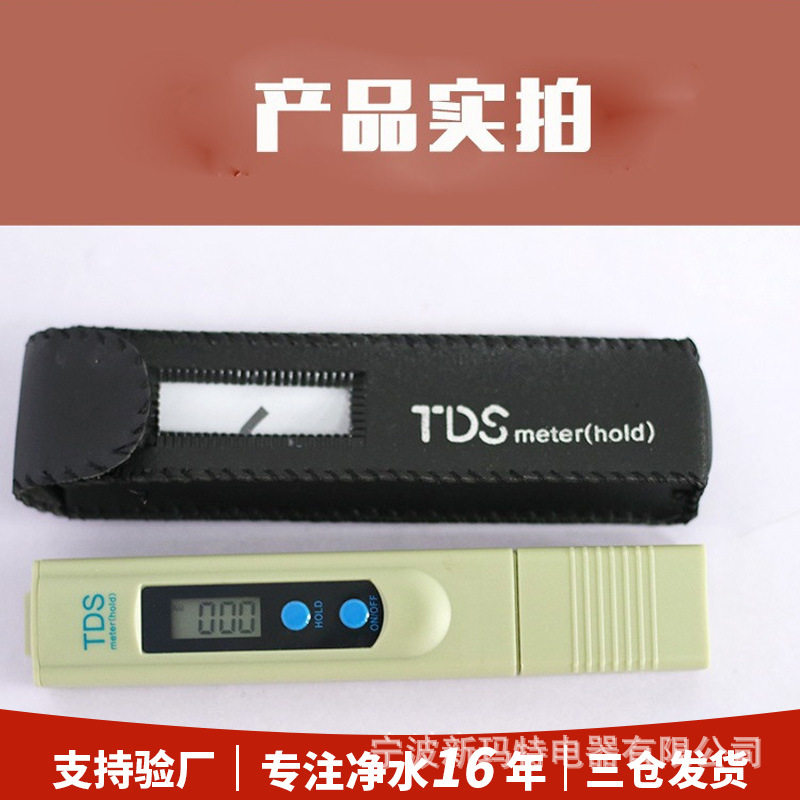 家用便携式TDS水质检测笔