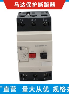 马达保护断路器 GV3-ME40C/GV3-ME50C/GV3-ME63C/80C 电机保护器