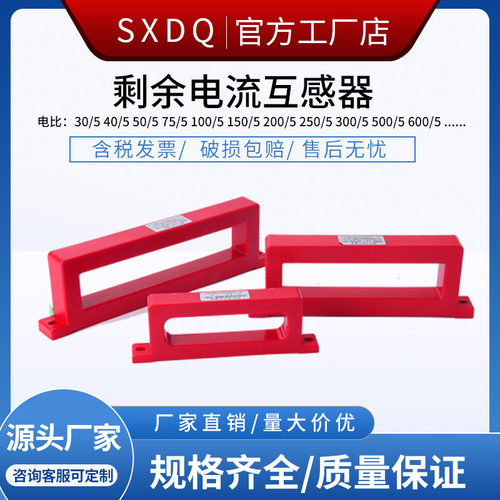 剩余电流互感器直销方形漏电保护