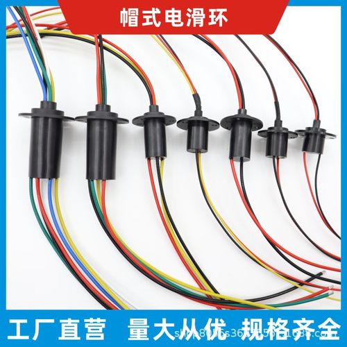 电滑环 电刷 碳刷 集电环 集流环 汇流环 旋通 旋转电气关节