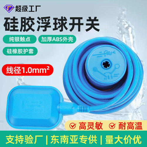 高温防腐硅胶浮球开关水位控制器