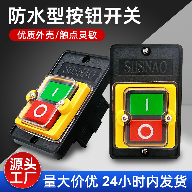KAO-5M防水控制按钮KAO-10KH台钻洗车机KA0-5H 机床防水按钮开关