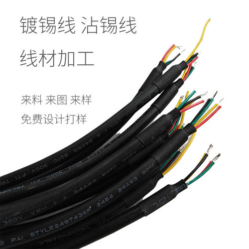 电子线材来料加工剥皮沾锡