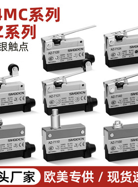 直供白色微动开关AZ行程限位开关自复位式微动开关银触点