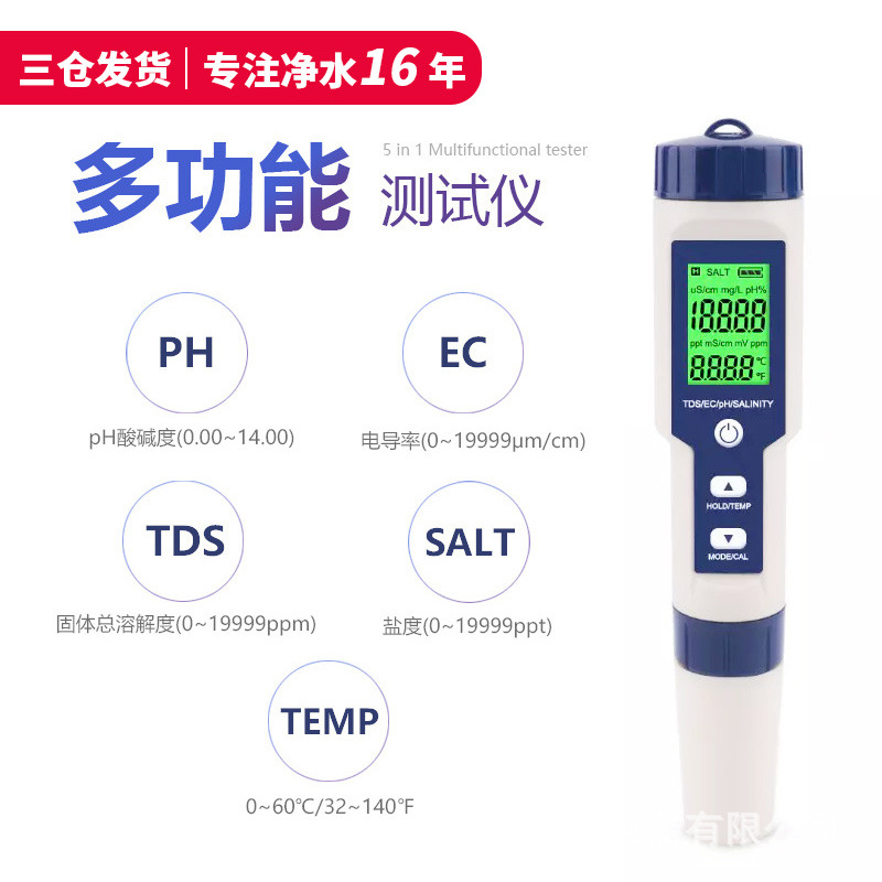 水族馆海水测水仪器TDS温度EC电导率ORP酸碱度ph盐度计水质检测笔