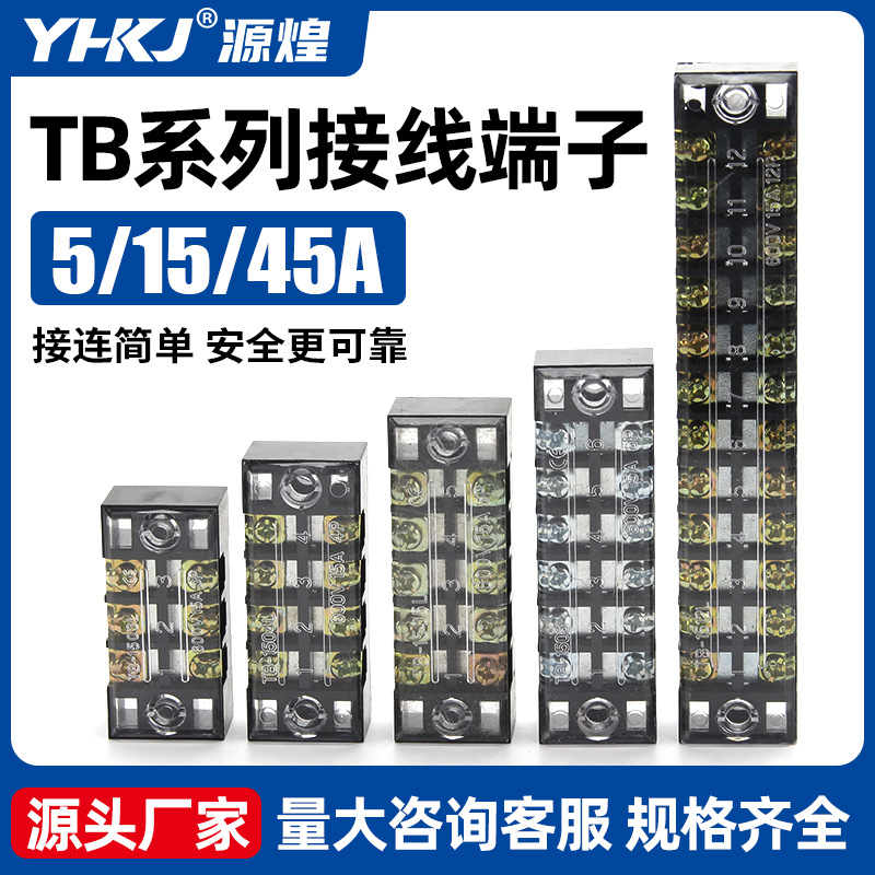 TB15系列大电流接线端子