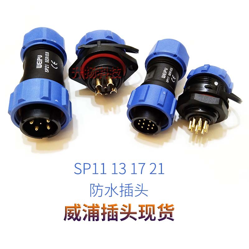 威浦防水航空插头连接器